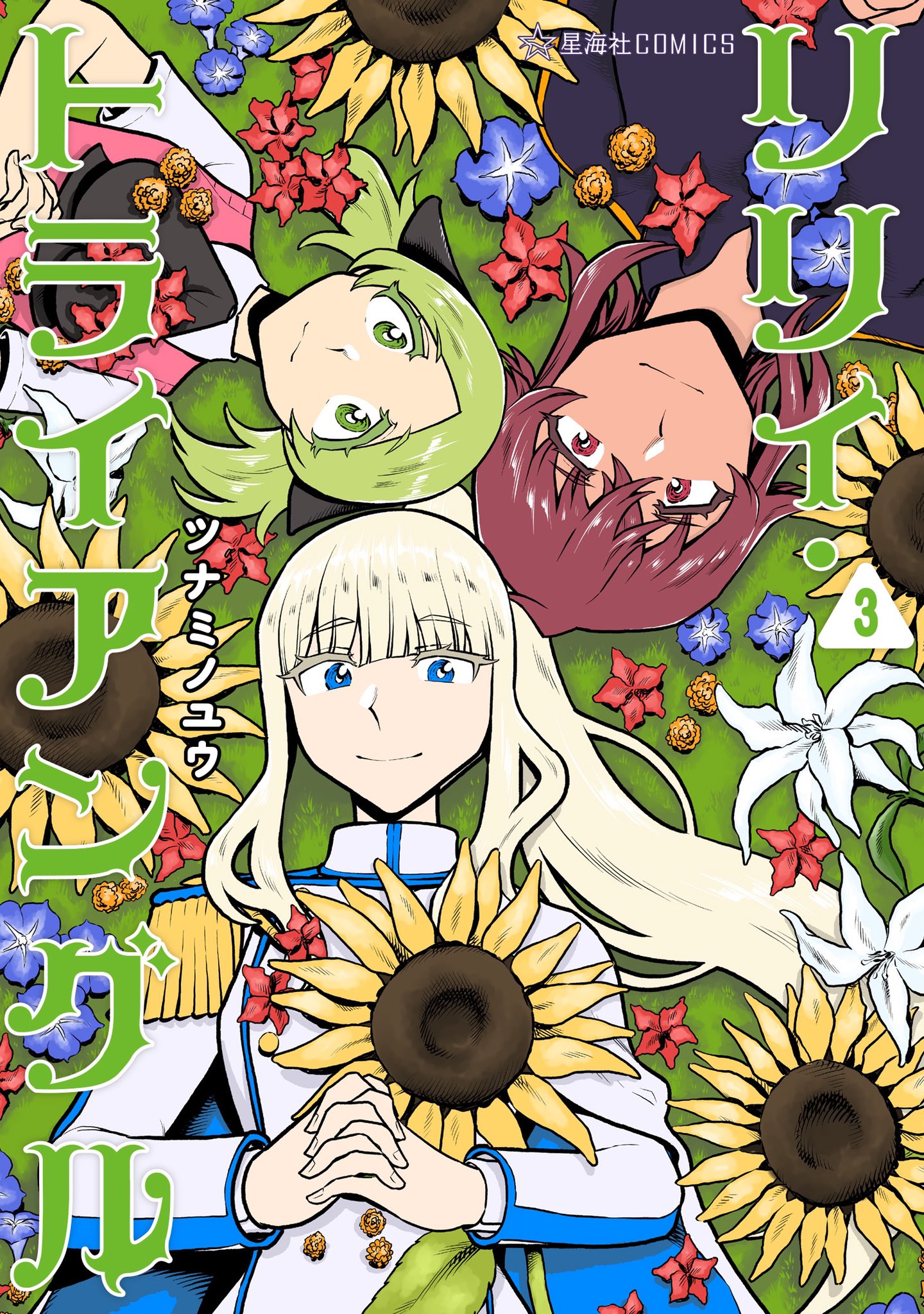 Lily Triangle manga cover