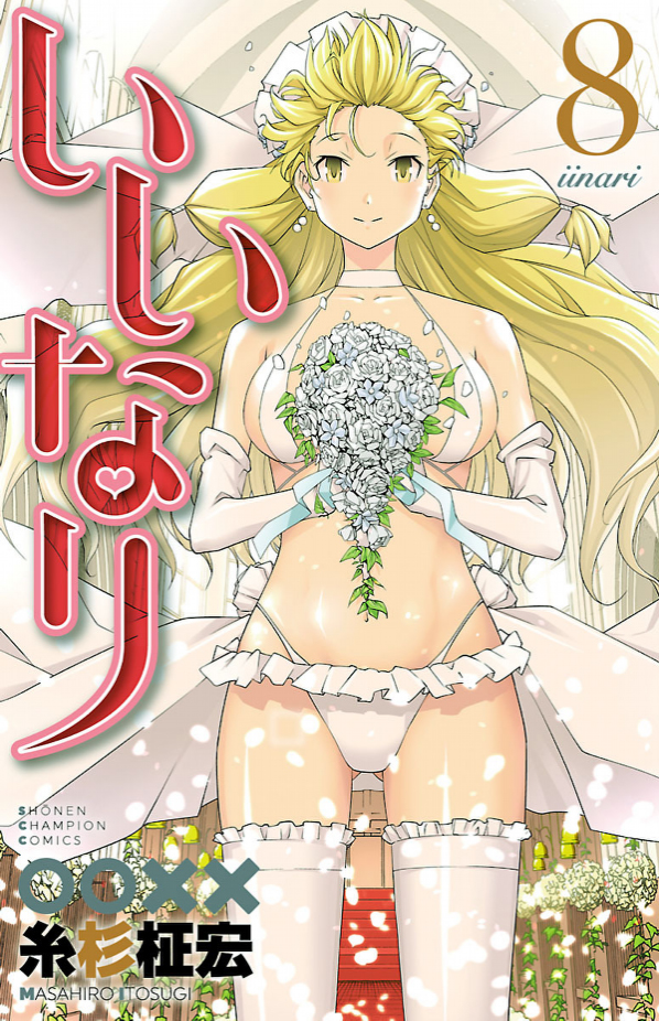 Iinari manga cover
