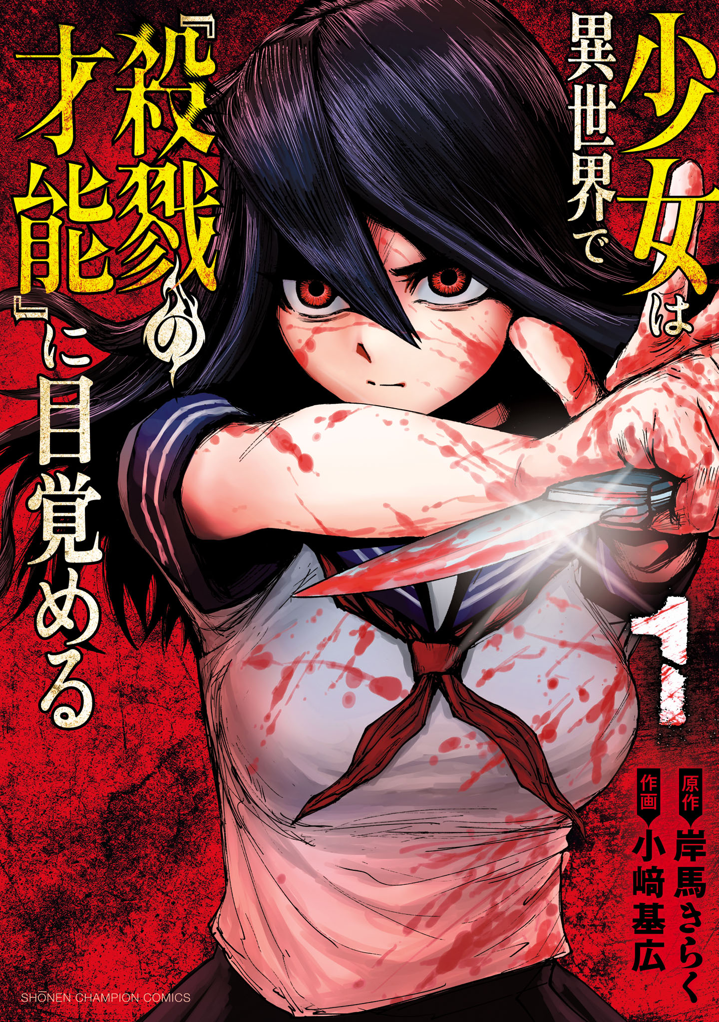 Shoujo wa Isekai de Satsuriku no Sainou ni Mezameru manga cover