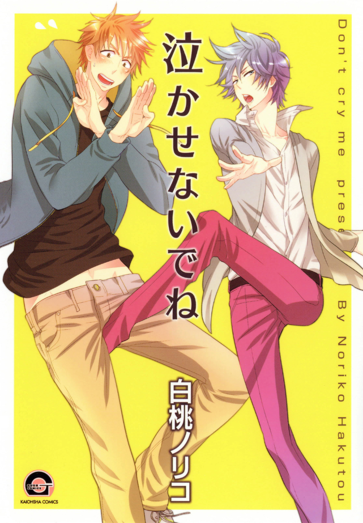 Nakasenaide ne manga cover