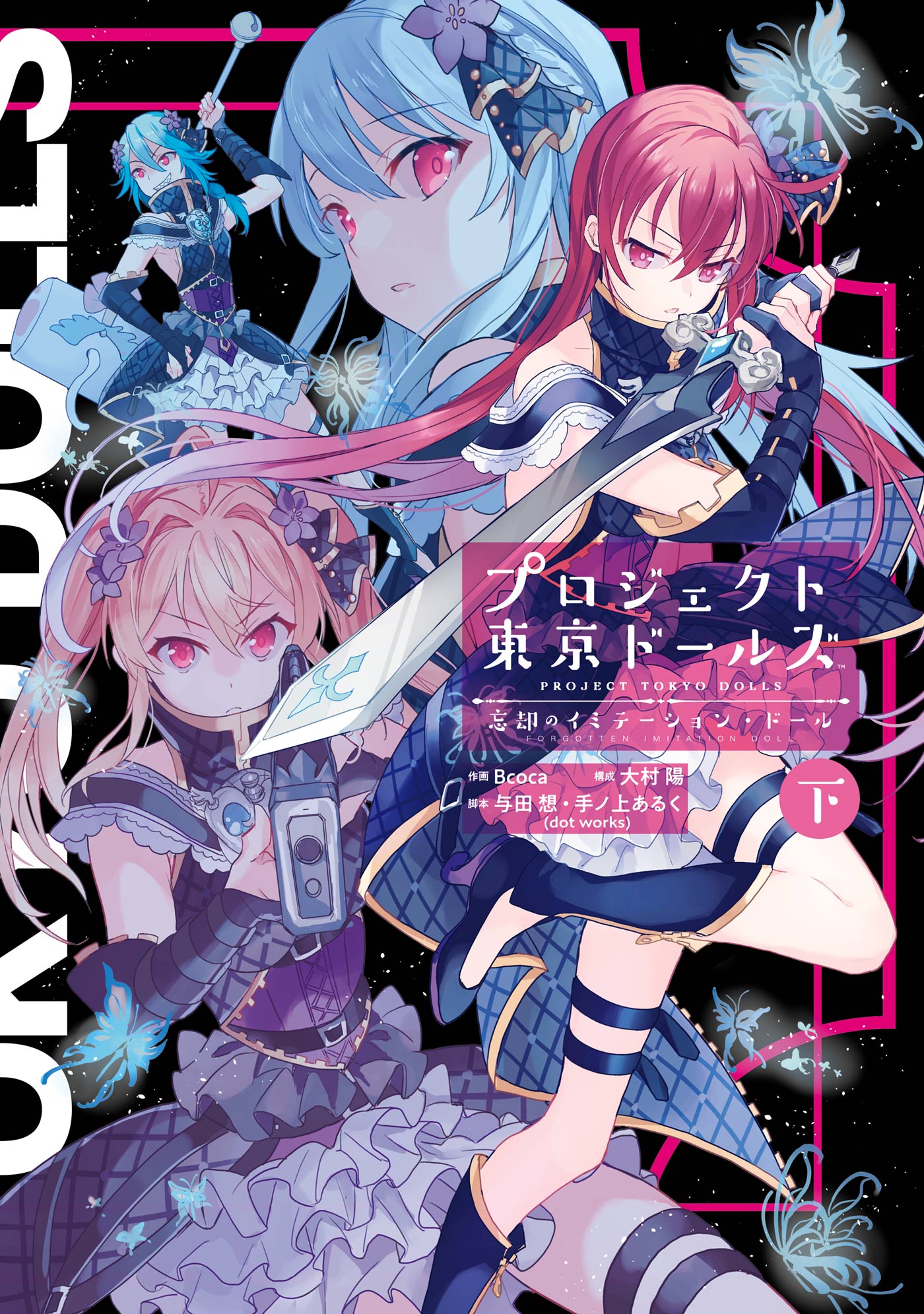 Project Tokyo Dolls - Forgotten Imitation Doll manga cover