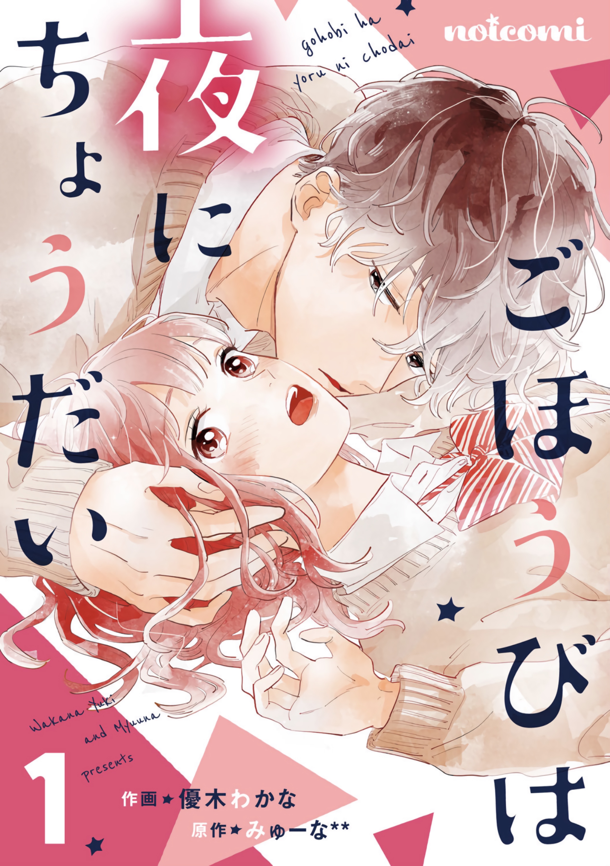 Gohoubi wa Yoru ni Choudai manga cover