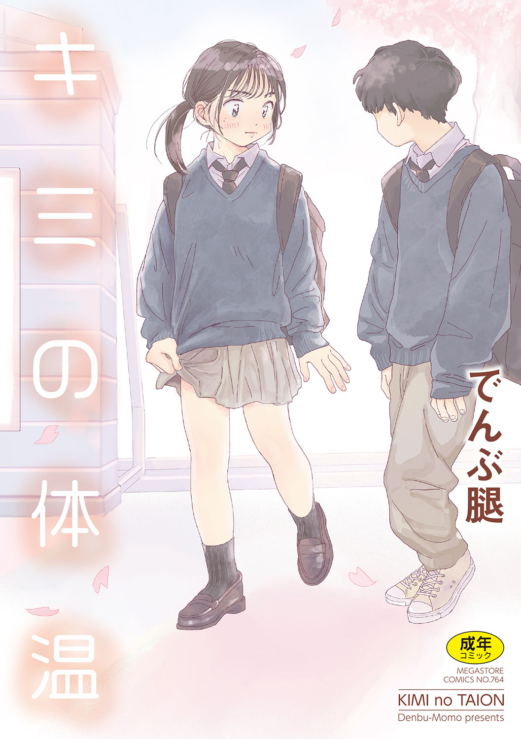 Kimi no Taion manga cover