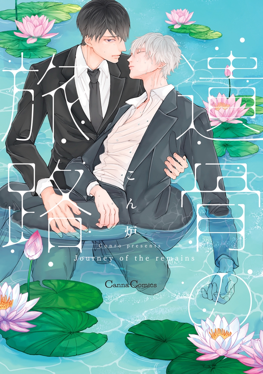 Ikotsu no Tabiji manga cover