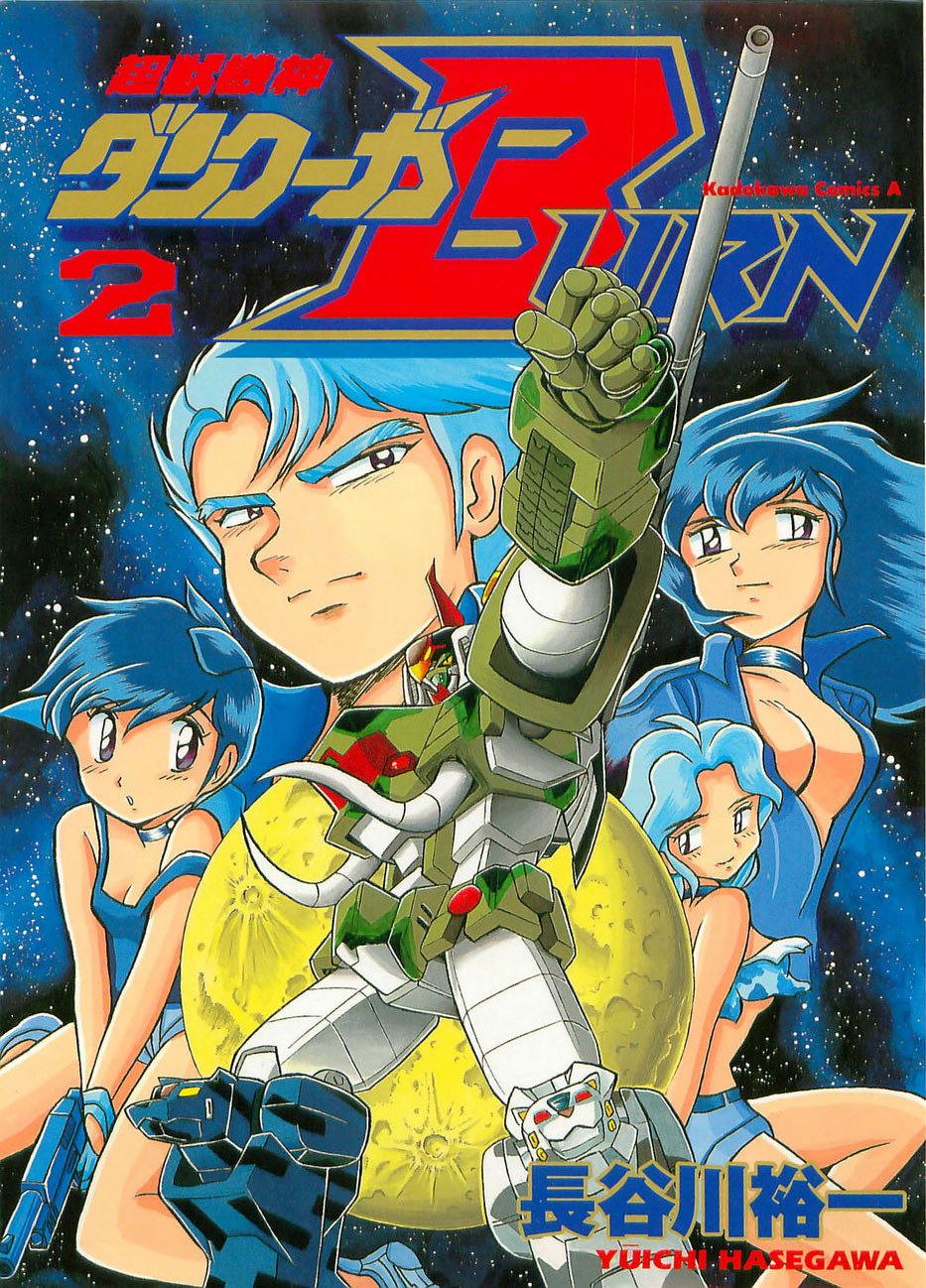 Super Beast Machine God Dancouga: BURN manga cover