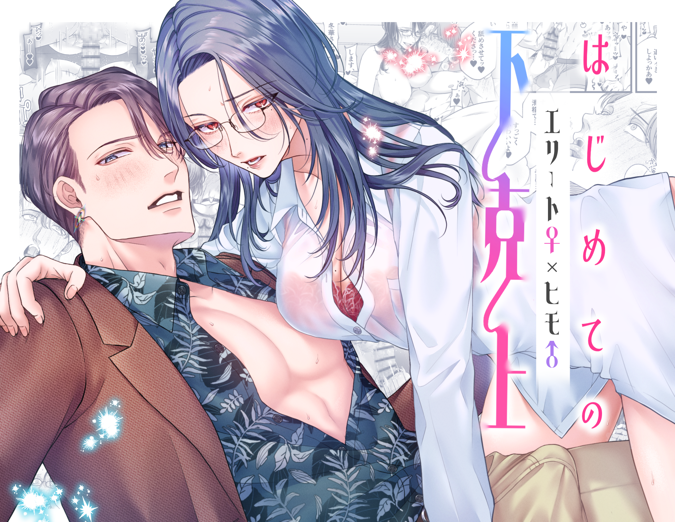 Hajimete no Gekokujo ━ Elite ♀ × Himo ♂ manga cover