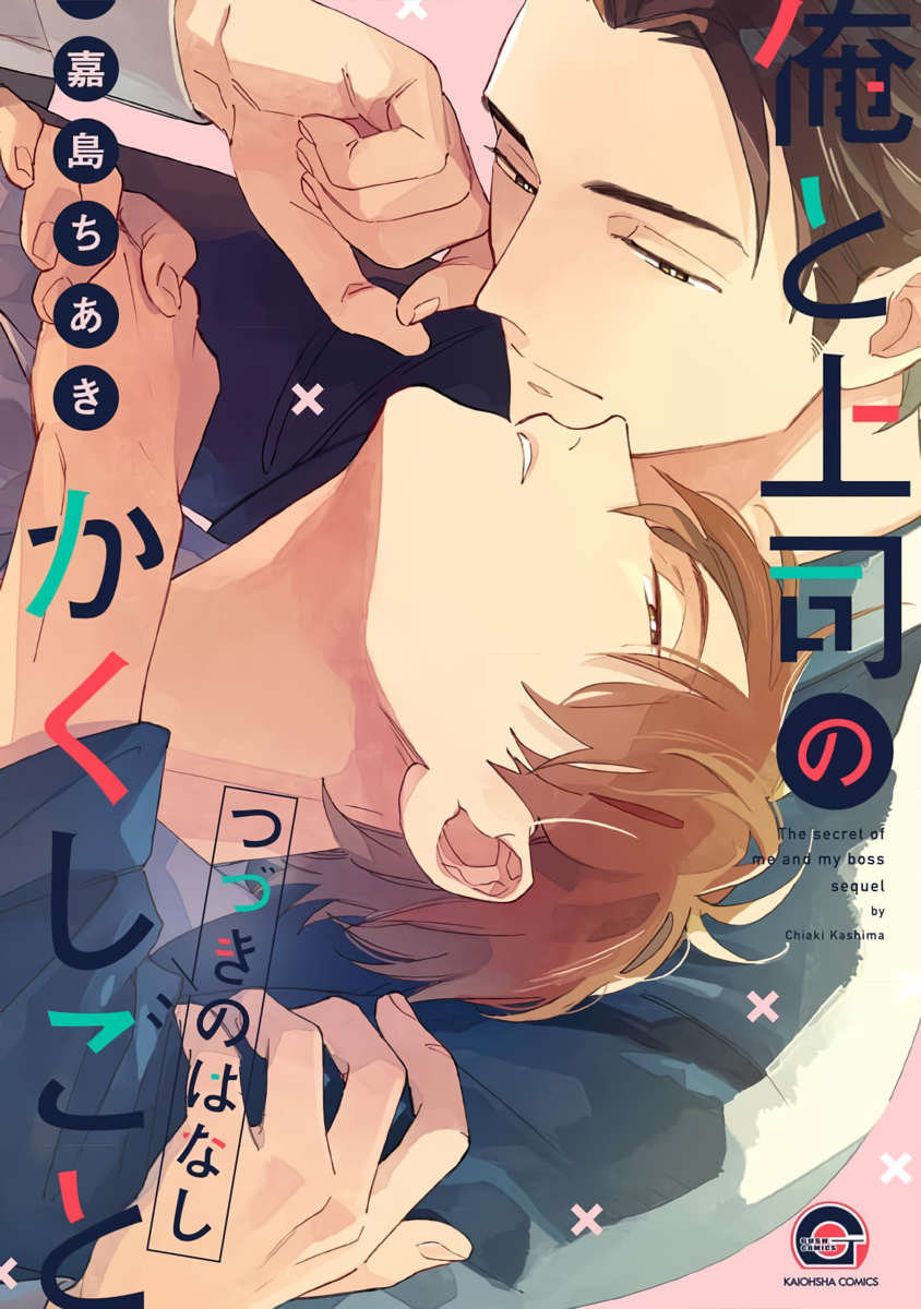 Ore to Joushi no Kakushigoto Tsuzuki no Hanashi manga cover