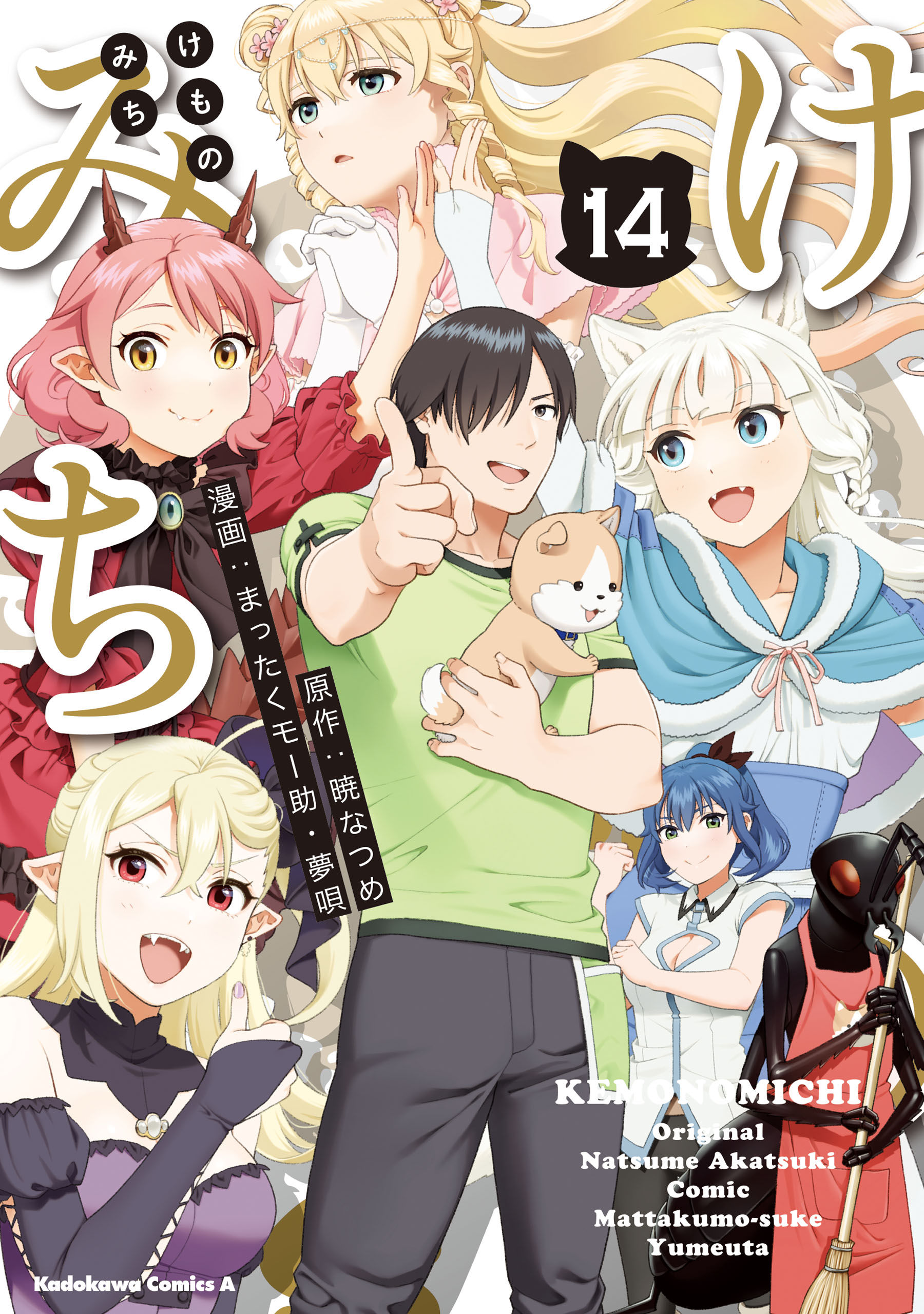 Kemono Michi manga cover