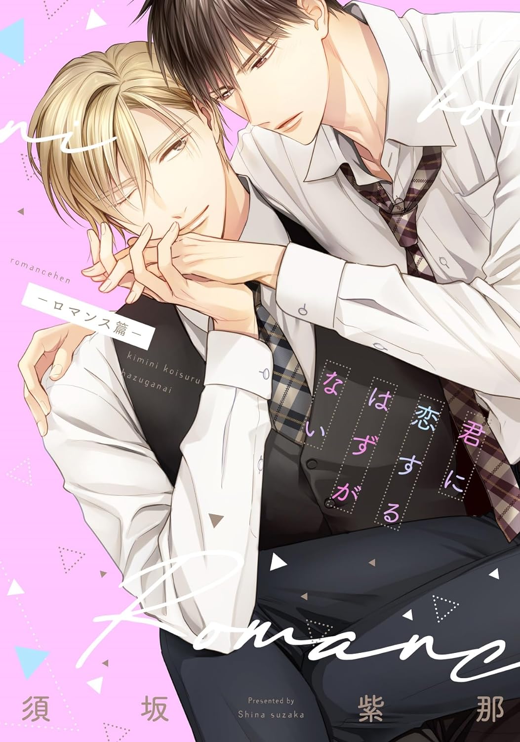 Kimi ni Koisuru Hazu ga Nai manga cover