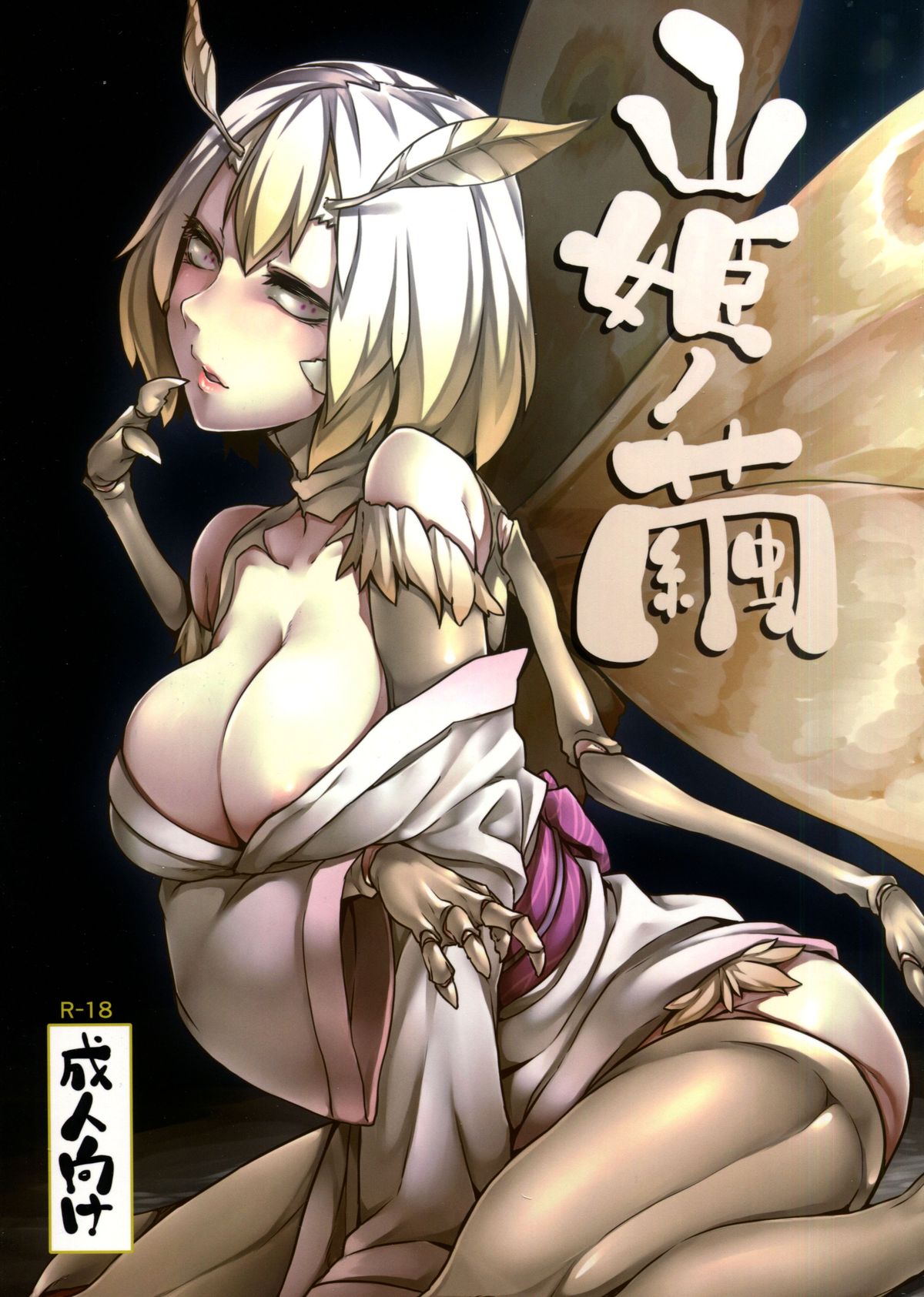 Yamahime no Mayu manga cover