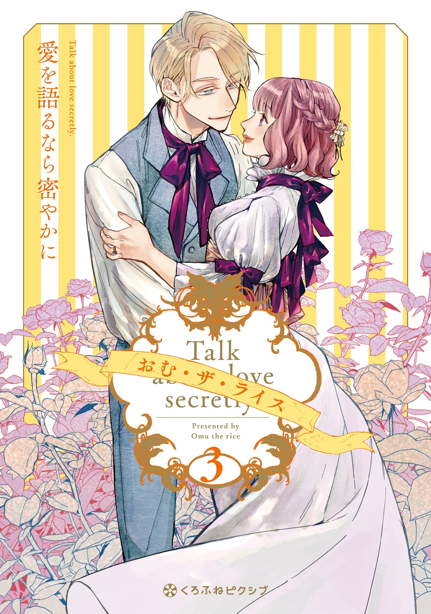 Ai wo Kataru nara Hisoyaka ni manga cover