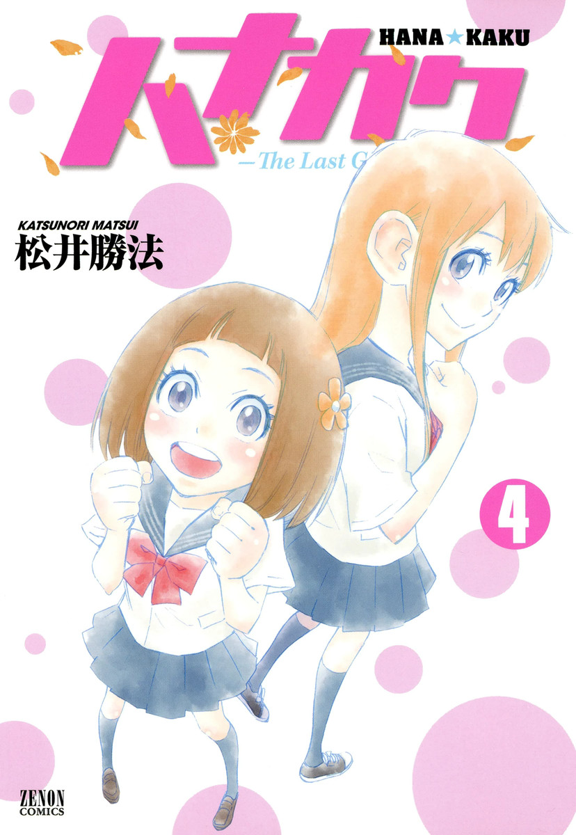 Hanakaku - The Last Girl Standing manga cover