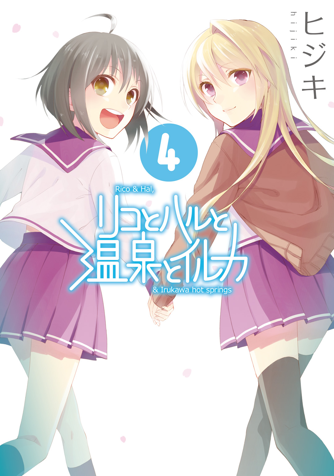 Riko to Haru to Onsen to Iruka manga cover