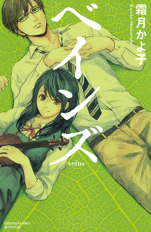 Veins manga cover