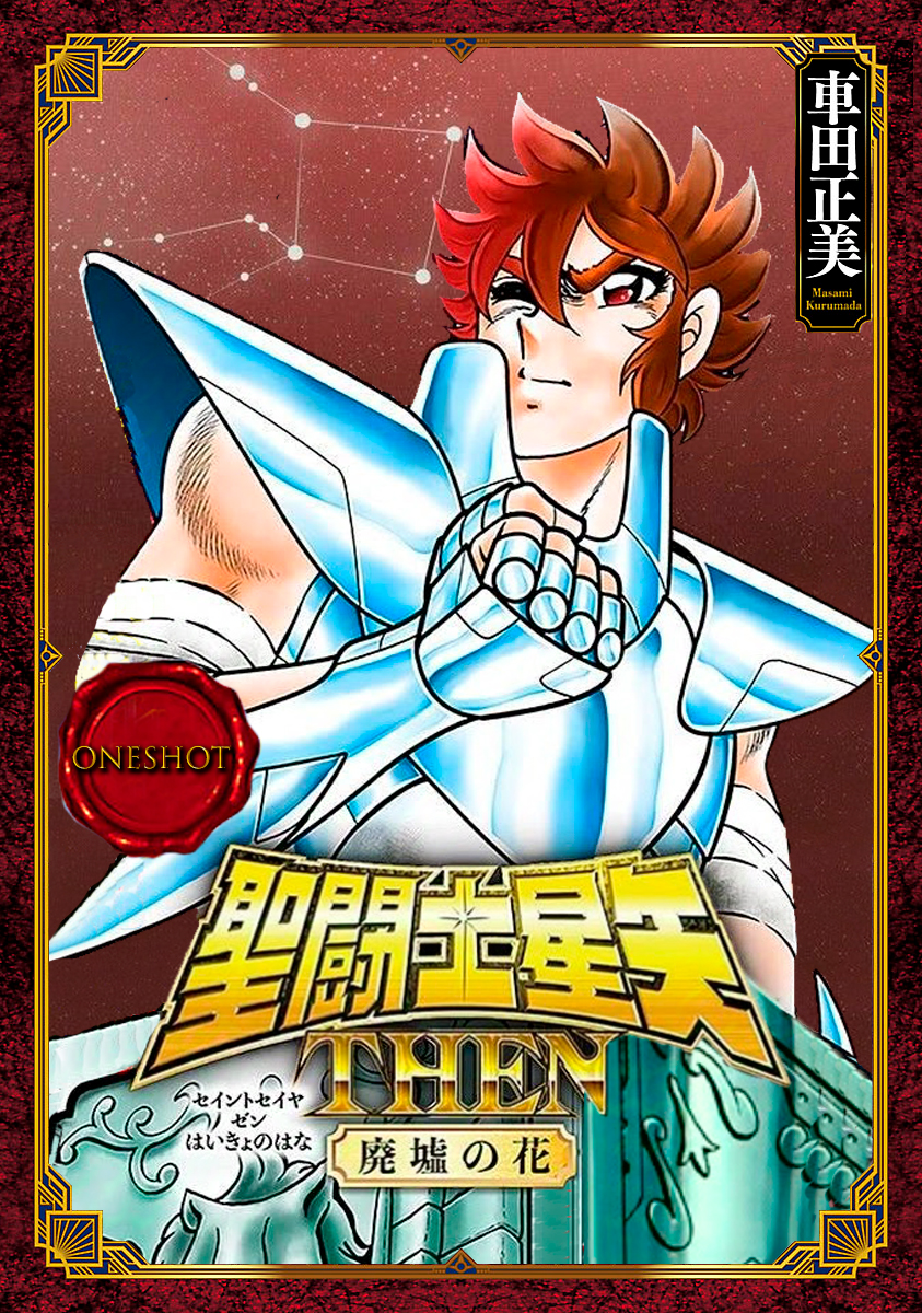 Saint Seiya THEN: Haikyo no Hana manga cover
