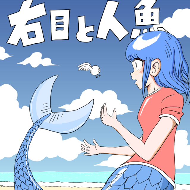 Migime to Ningyo manga cover