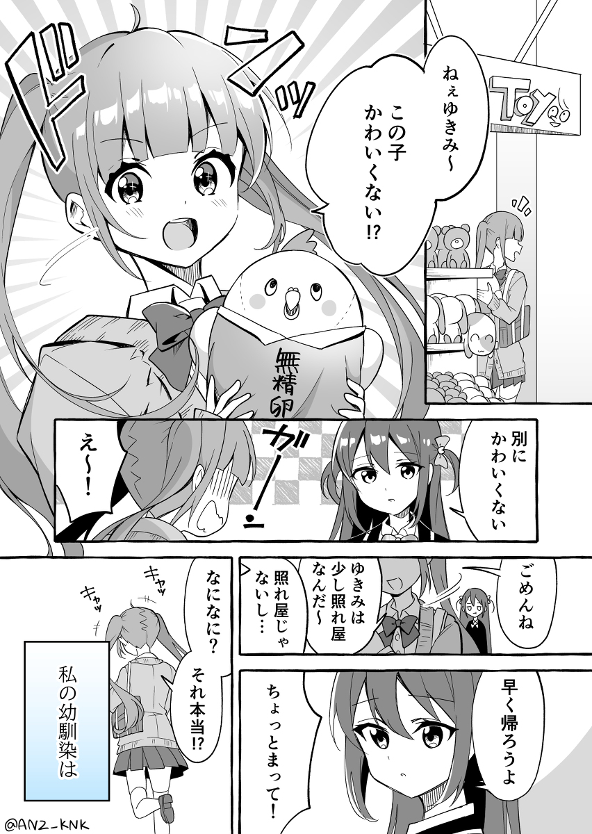 Nuigurumi ni Shitto Shichau Onnanoko manga cover