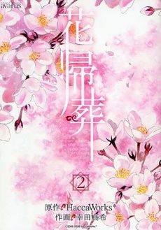 Hanakisou manga cover