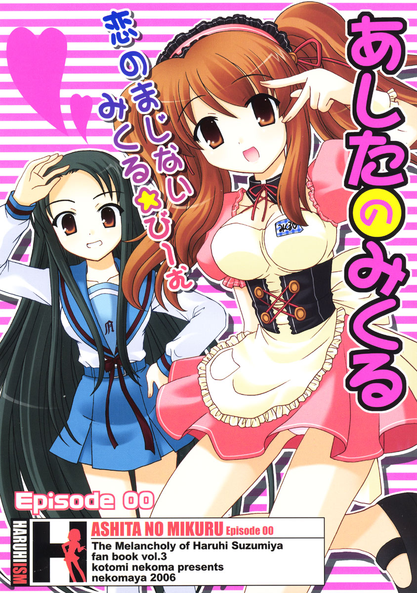 Suzumiya Haruhi no Yuutsu - Ashita no Mikuru Episode 00 (Doujinshi) manga cover