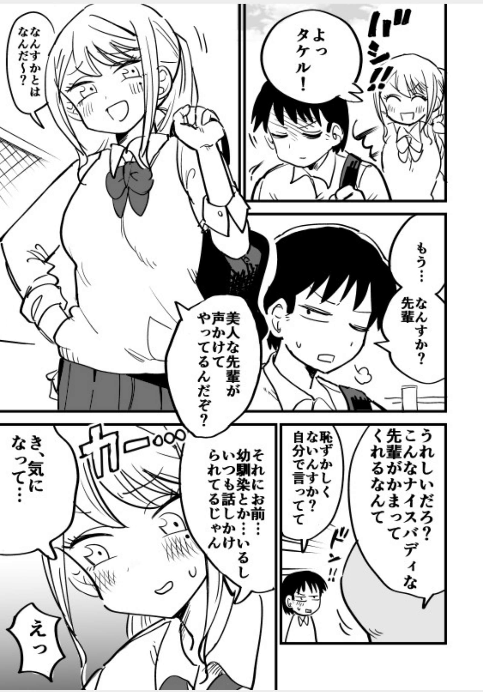 Kanzen ni Moteki ga Kita to Omotteiru Otoko no Manga manga cover