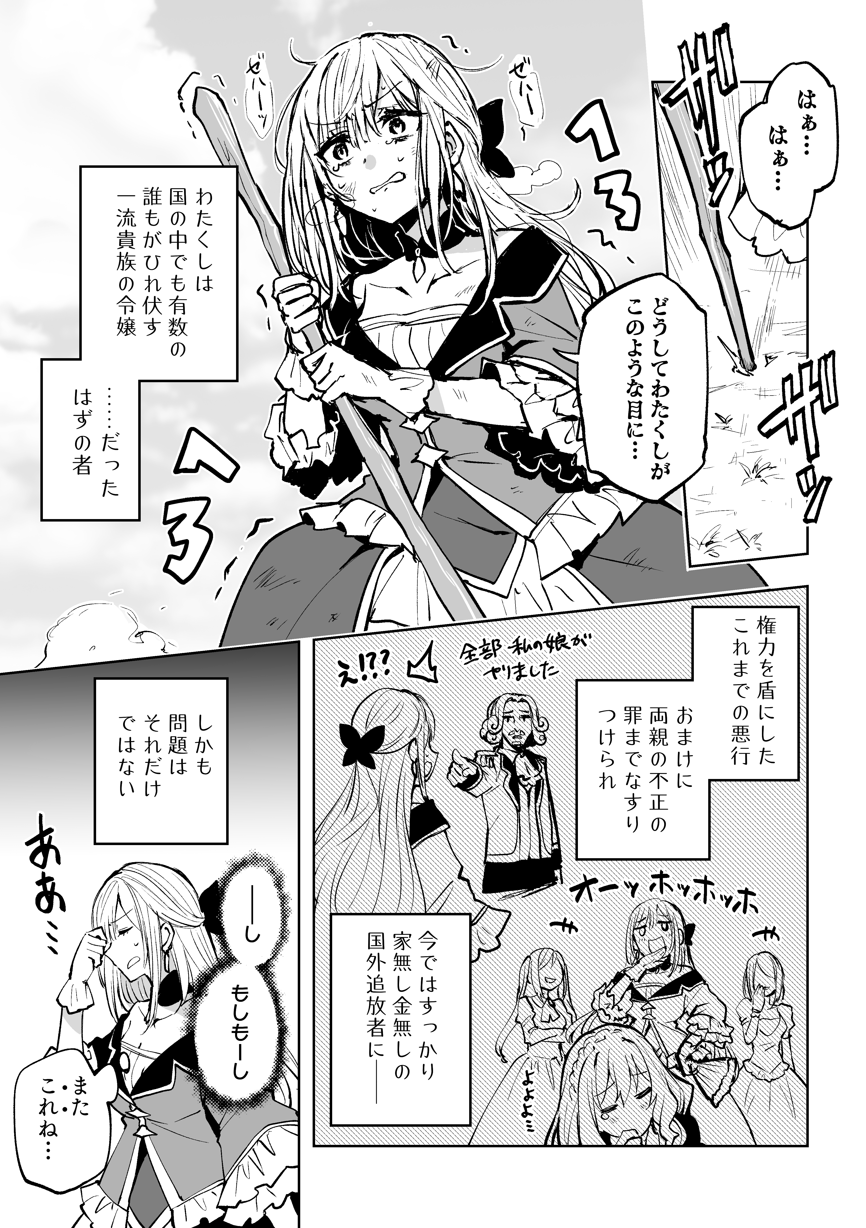 Story of an Exiled Villainess Possessed by the Soul of an Isekai Reincarnation manga cover