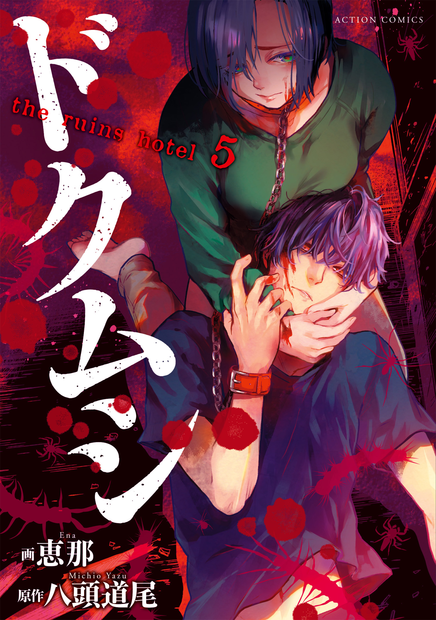 Doku Mushi - The Ruins Hotel manga cover