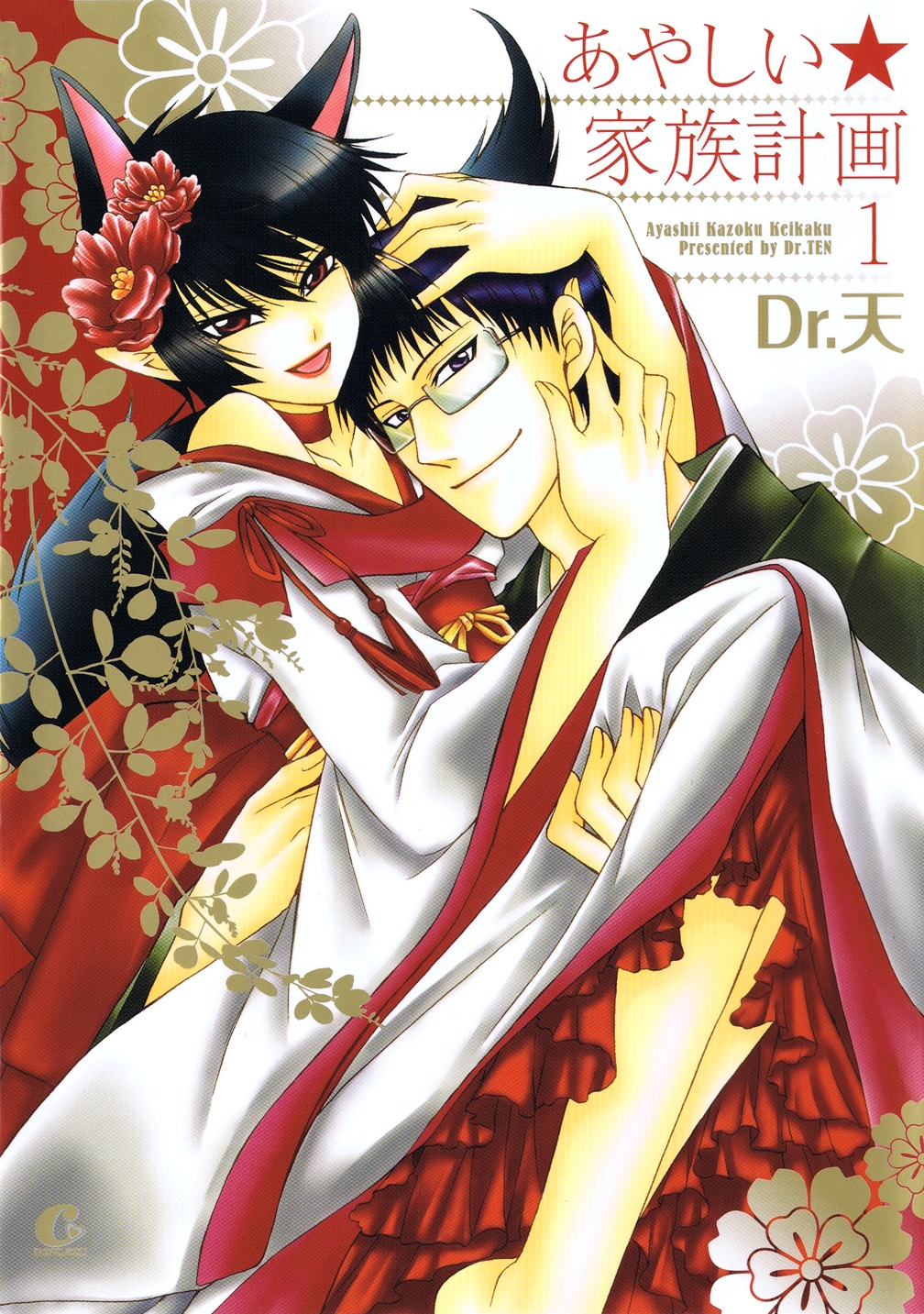 Ayashi Kazokukeikaku manga cover