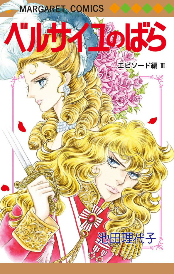 The Rose of Versailles manga cover