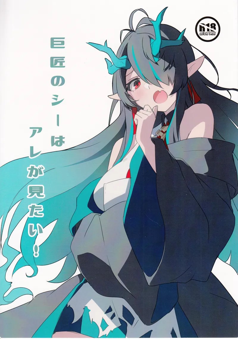 Arknights - Kyoshou no Dusk wa Are ga Mitai! (Doujinshi) manga cover