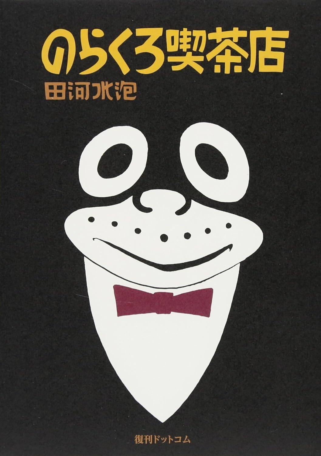 Norakuro manga cover