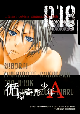 Katekyo Hitman Reborn! - Junkan Kikei Shounen A (Doujinshi) manga cover