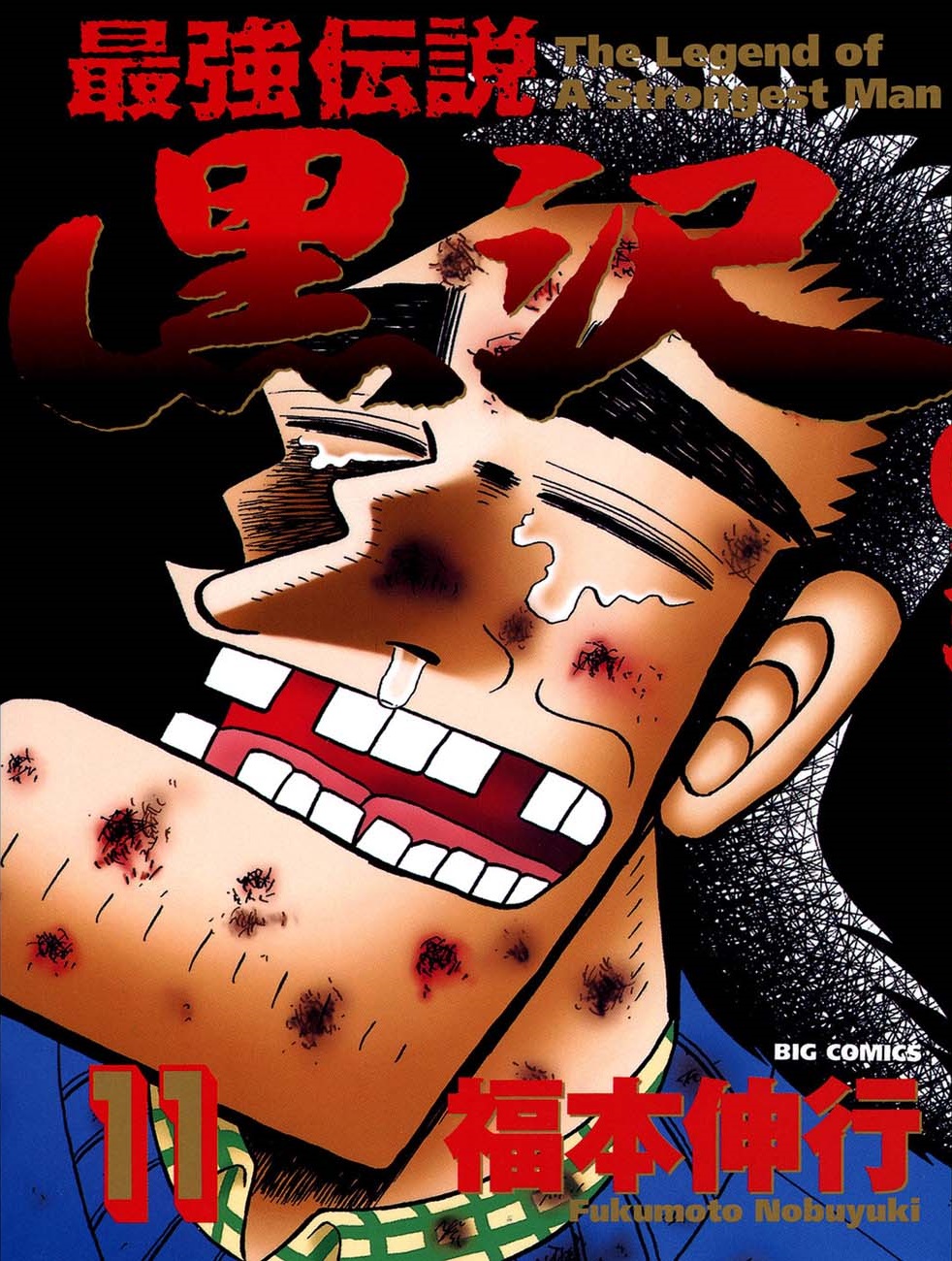 The Legend of the Strongest Man Kurosawa manga cover