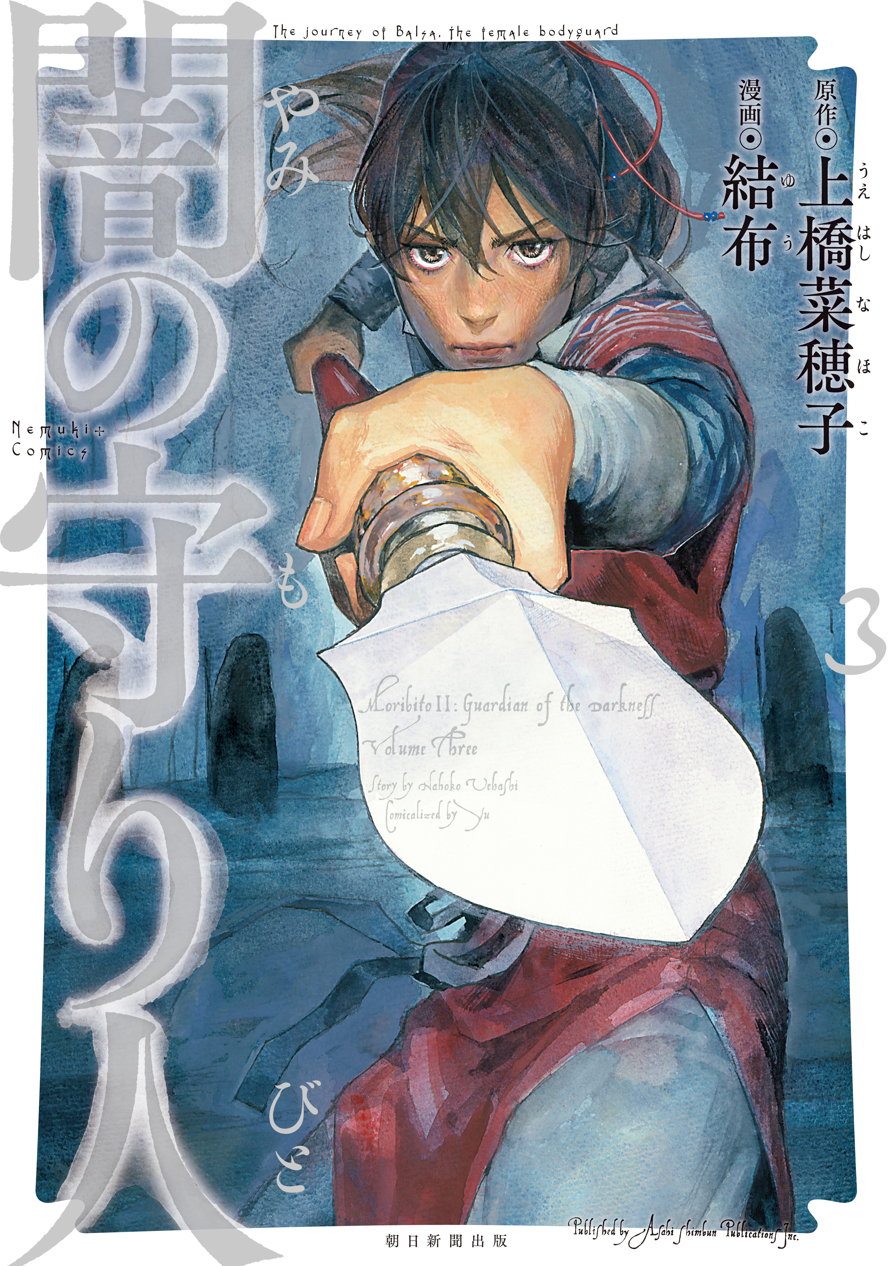 Guardian of the Darkness manga cover