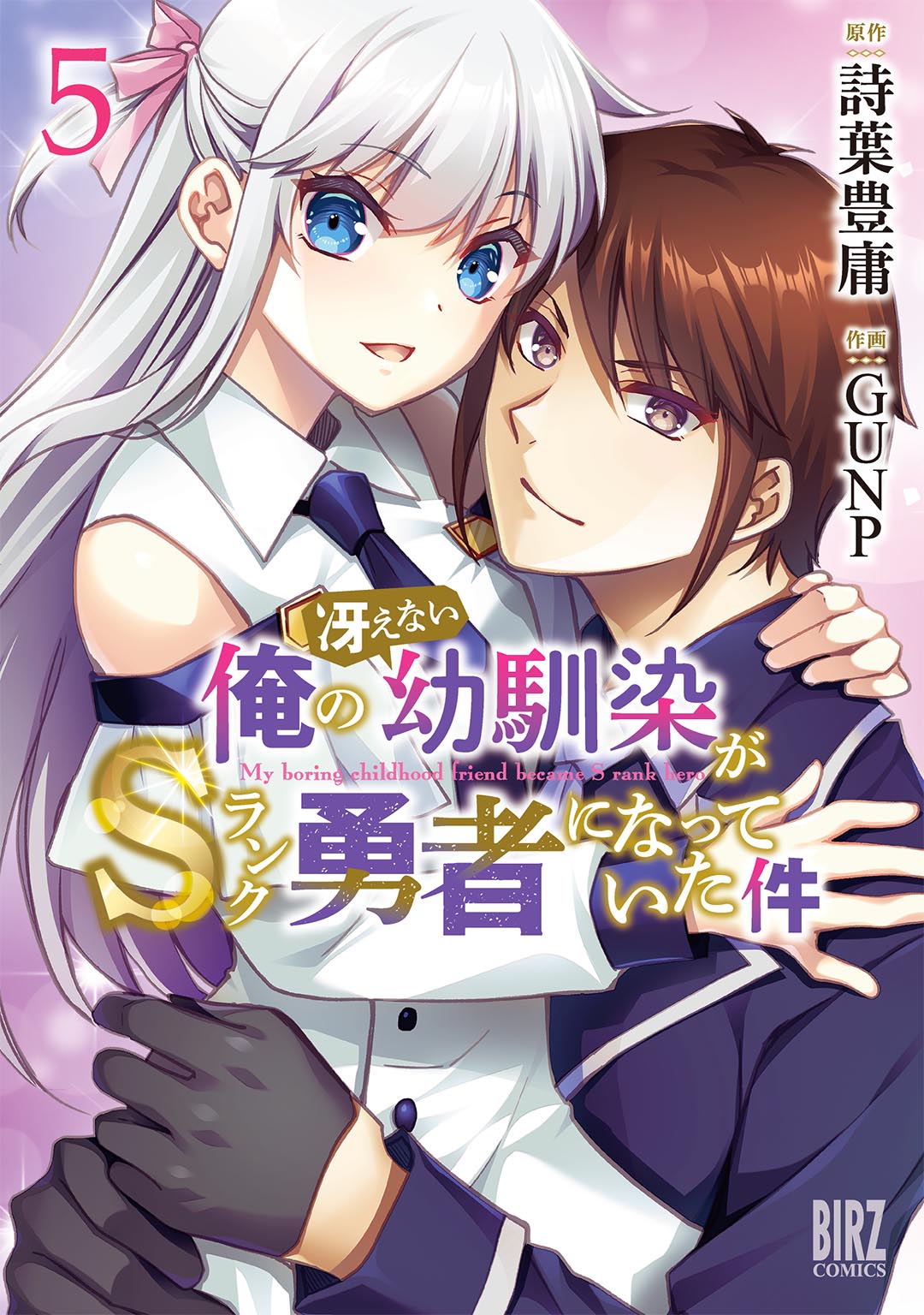 Ore no Saenai Osananajimi ga S-Rank Yuusha ni Natteita Ken manga cover