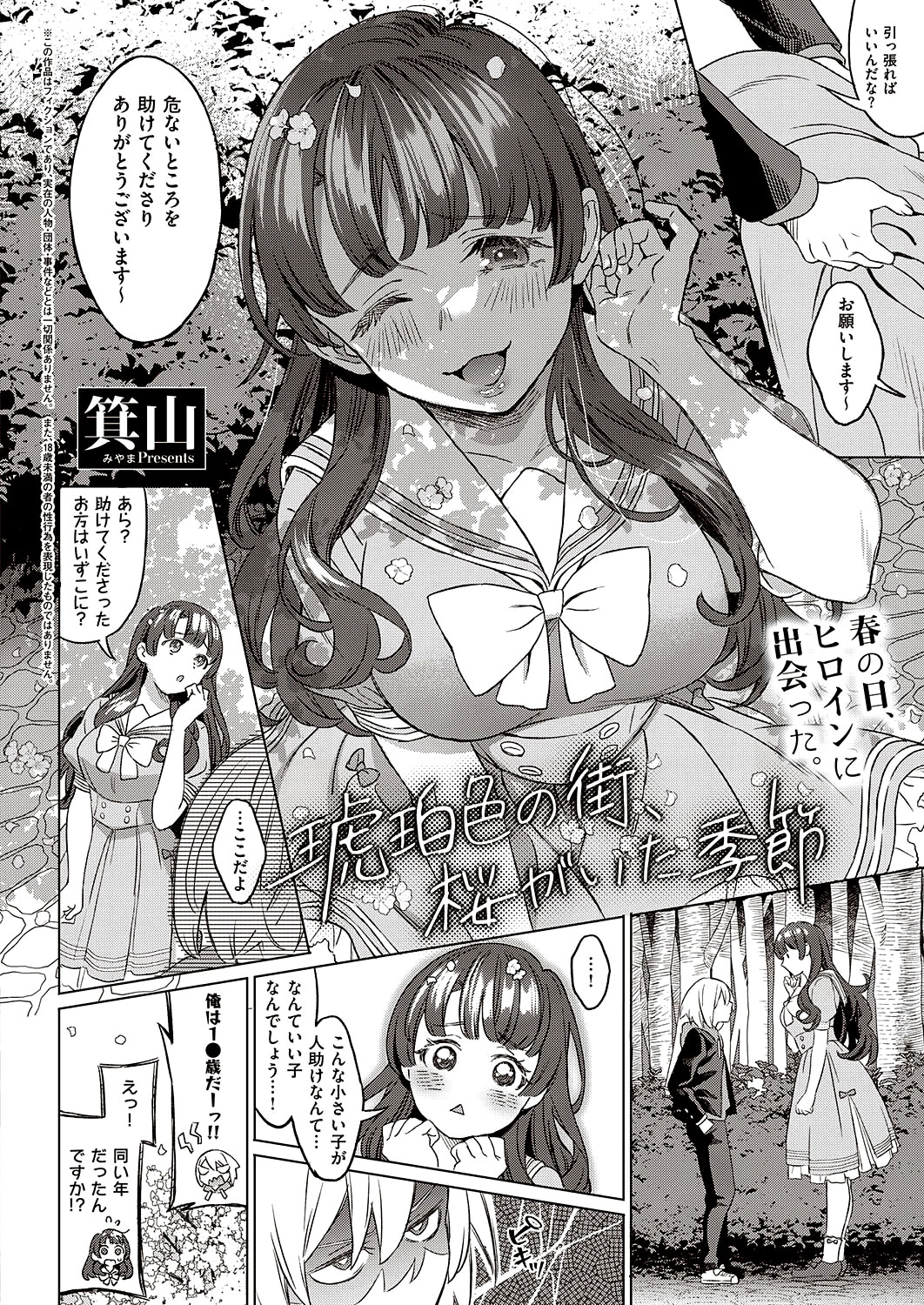 Kohakuiro no Machi, Sakura ga Ita Kisetsu manga cover