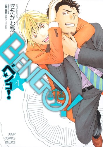 Bengo! manga cover