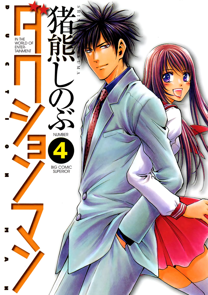 Duction Man manga cover