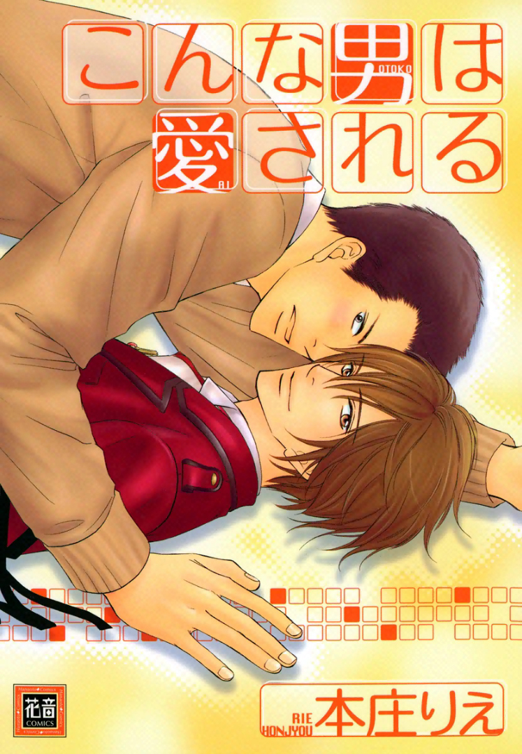 Konna Otoko wa Aisareru manga cover