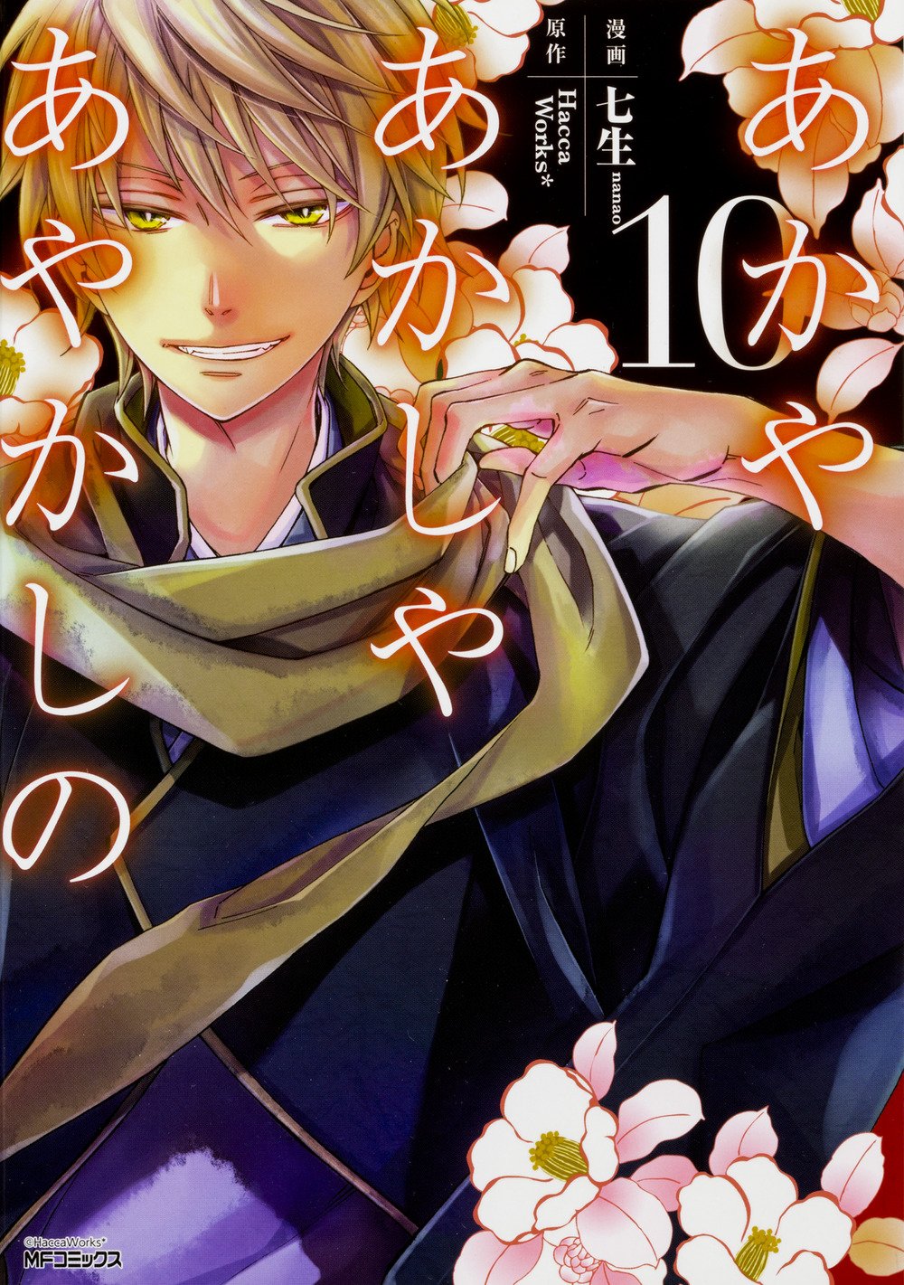 Akaya Akashiya Ayakashino manga cover