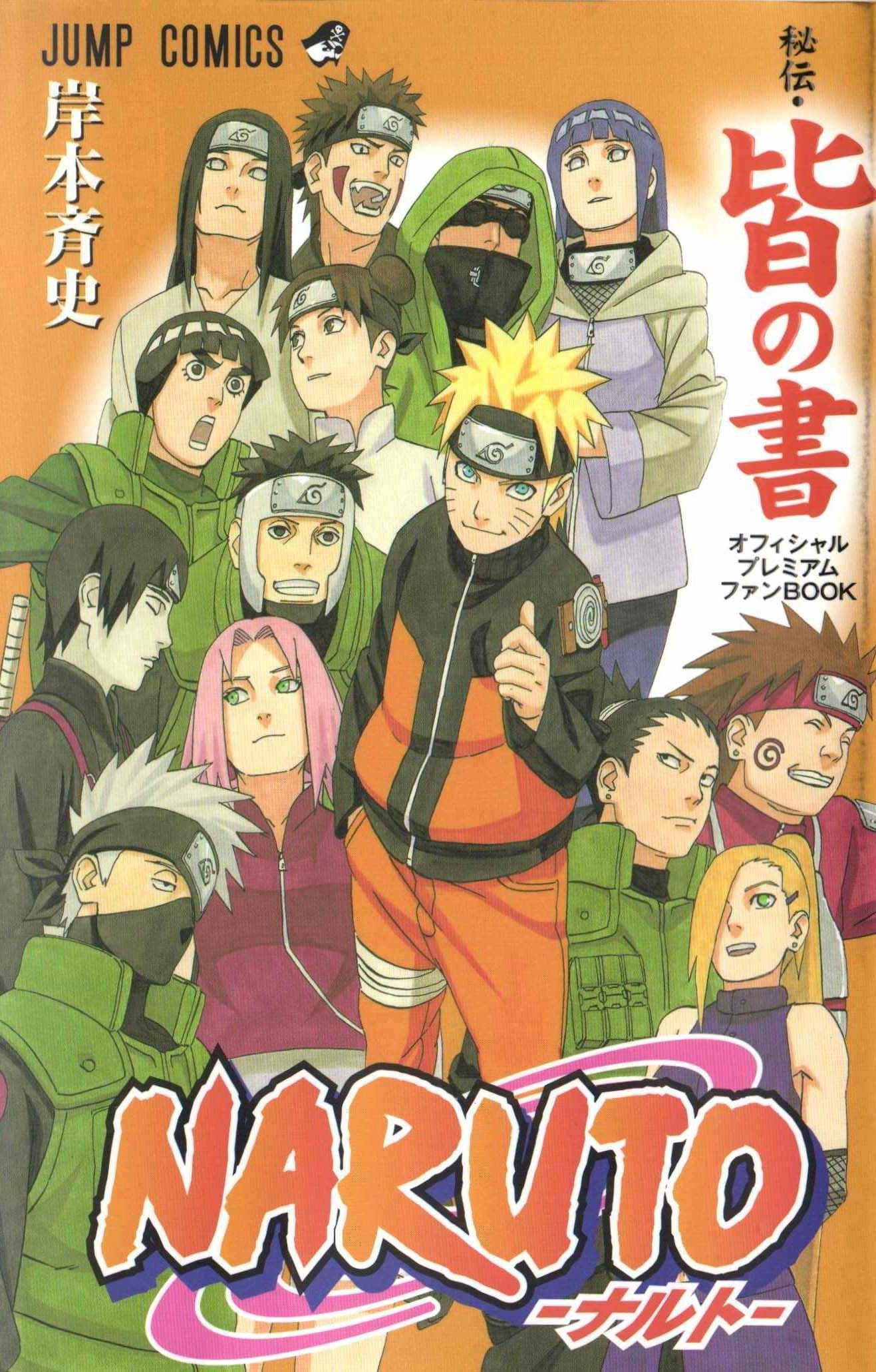 Naruto: Kai no Sho - Shin Ero Ninjutsu Kansei!! manga cover