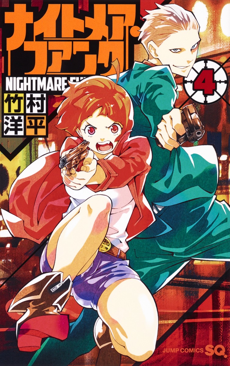 Nightmare Funk manga cover