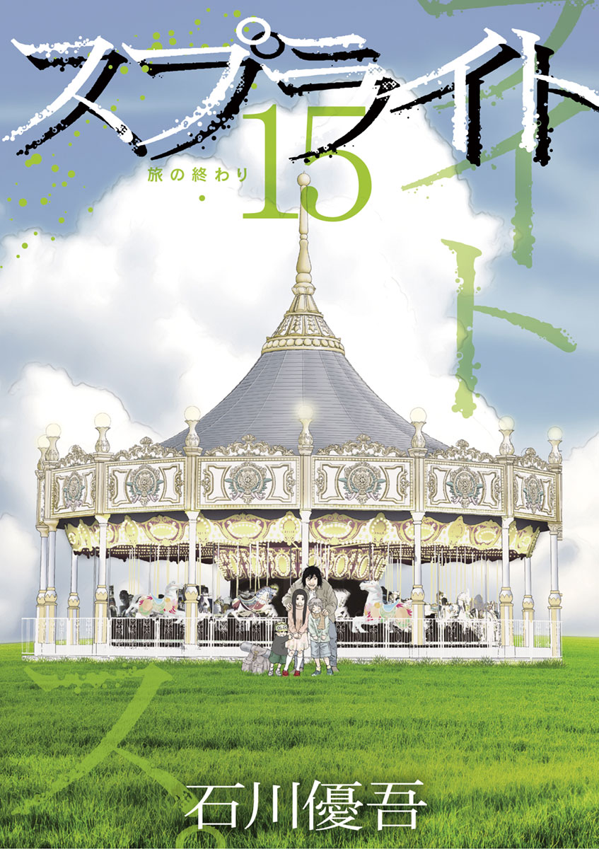 Sprite manga cover