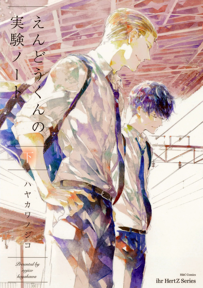 Endou-kun no Jikken Note manga cover