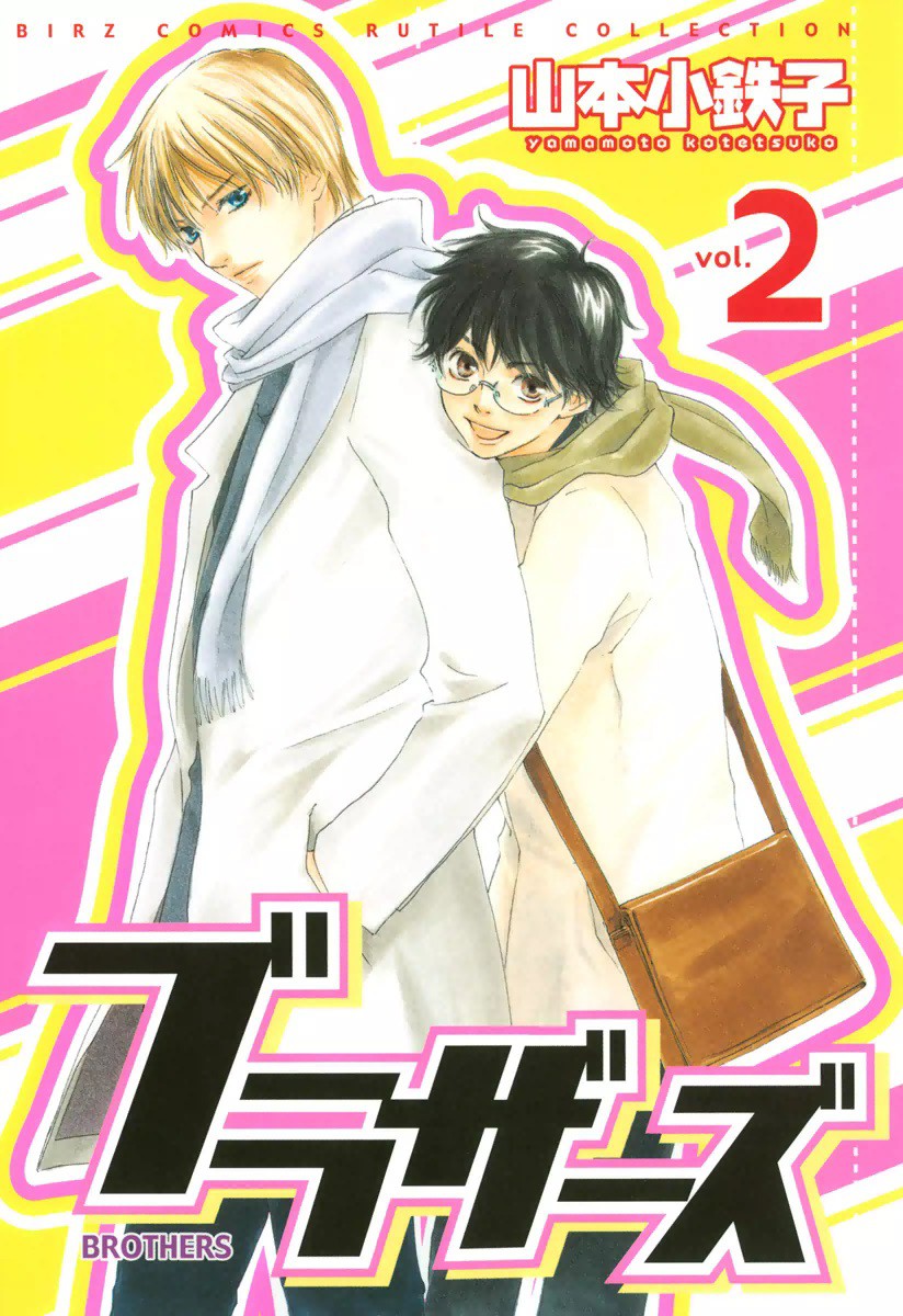 Brothers manga cover