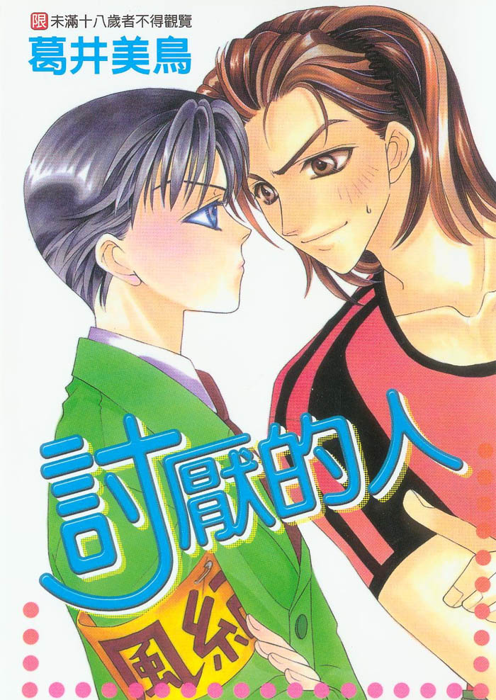 Daikirai! manga cover