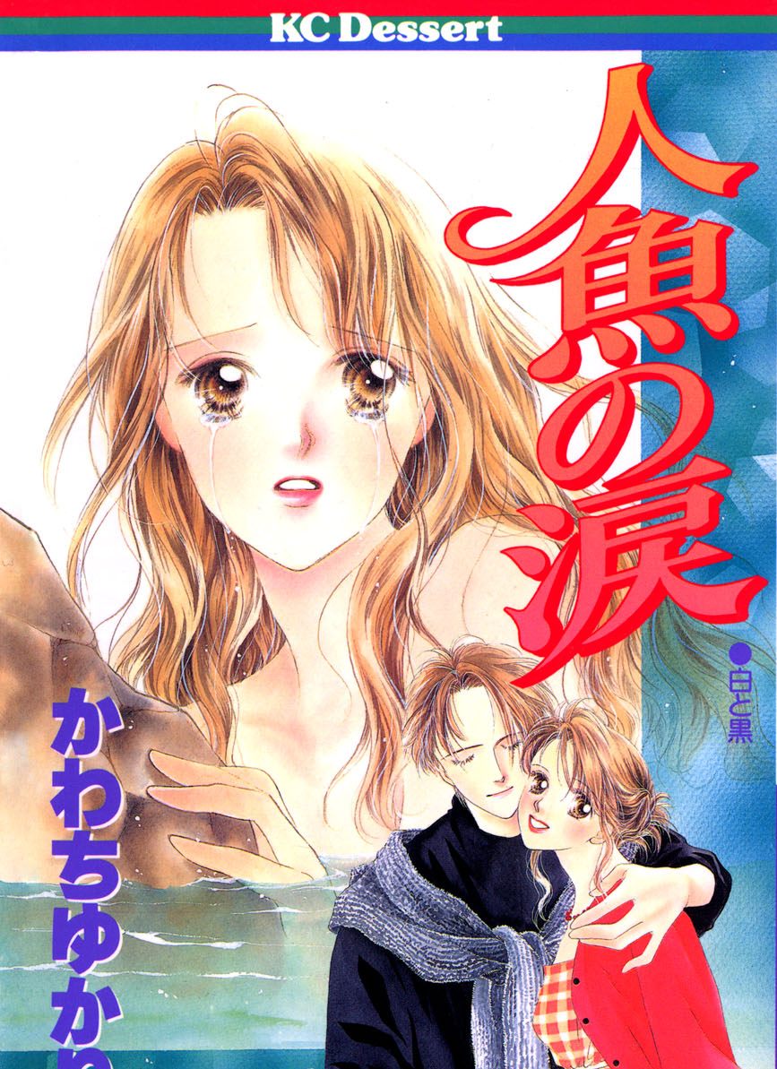 A Mermaids Tears manga cover