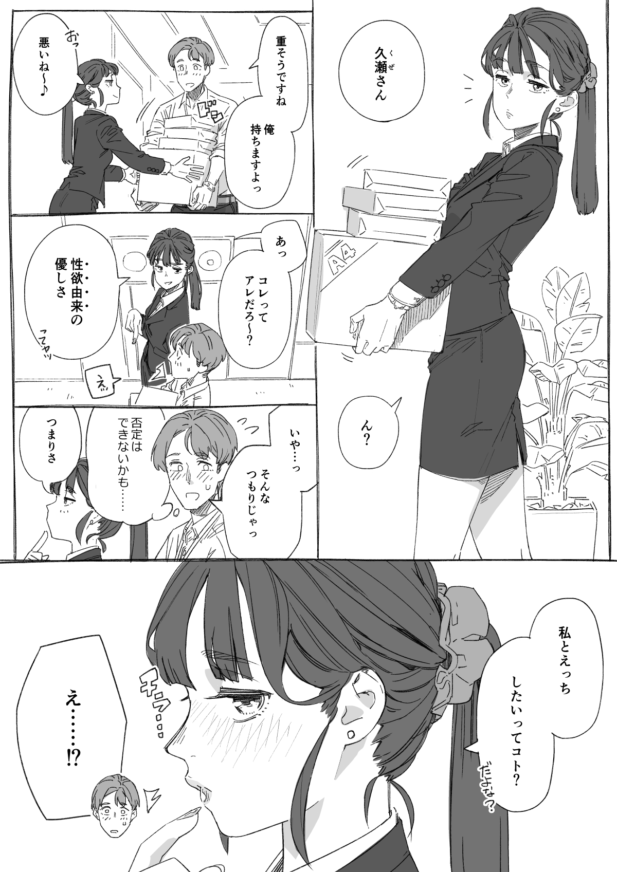 Seiyoku Yurai no Yasashisa Minuki Joshi manga cover