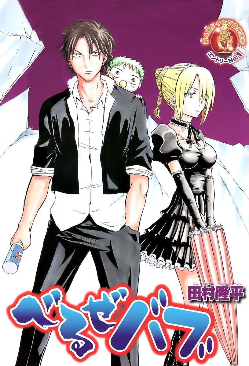 Beelzebub (Oneshot) manga cover