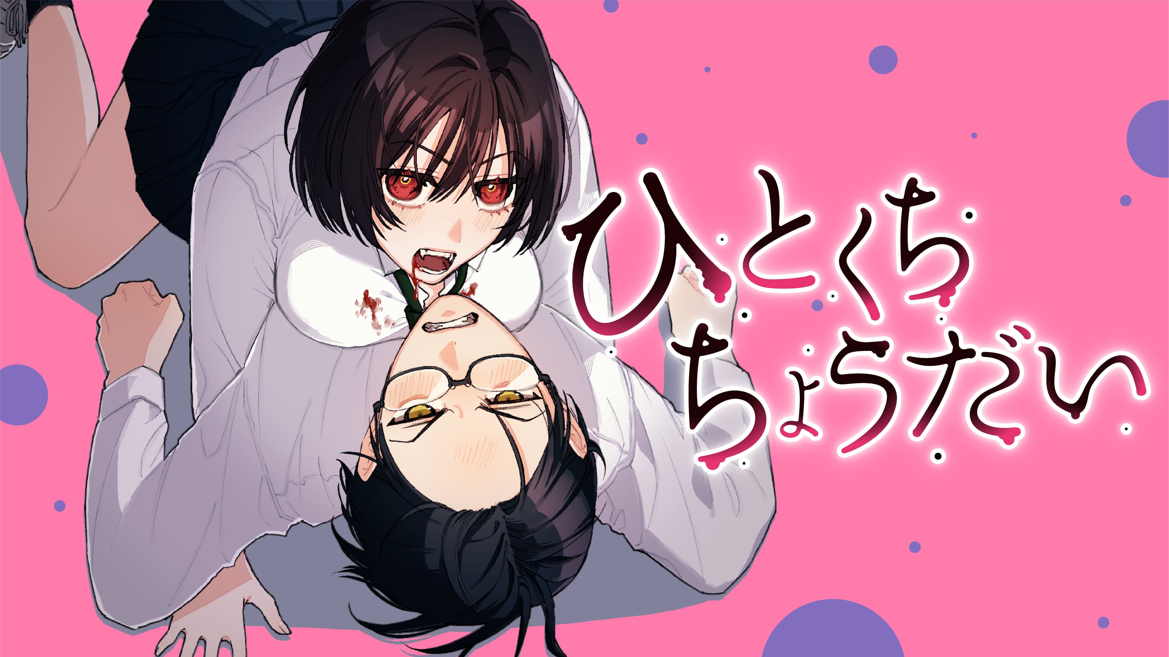 Hitokuchi Choudai manga cover