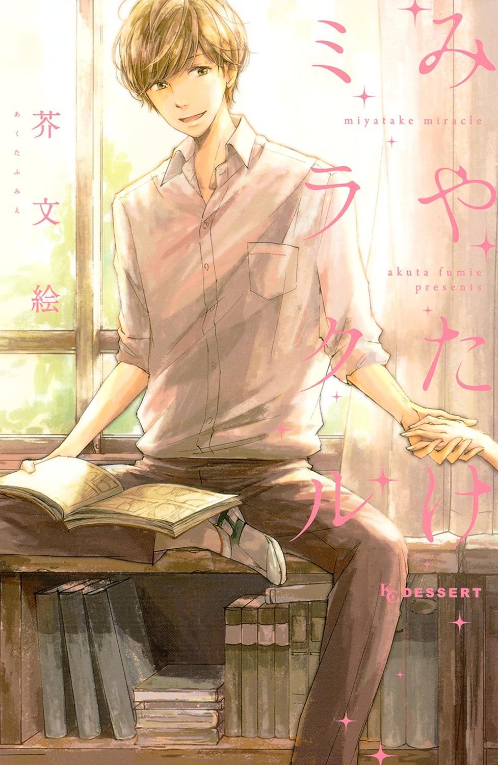Miyatake Miracle manga cover